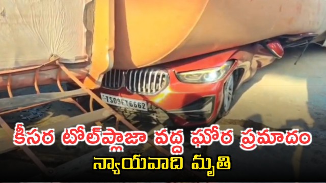 Keesara Toll Plaza Accident Cement Tanker Overturns on Car Lawyer Dead