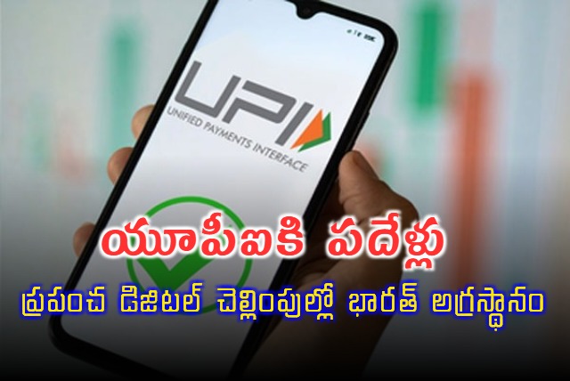 India accounts for 49 pc of global real time digital payments as UPI turns 10