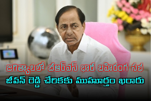 Jeevan Reddy to Join BRS at KCRs Public Meeting