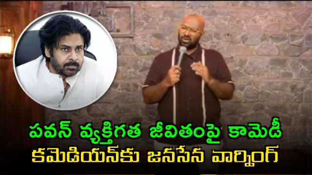 Anudeeps Comedy on Pawan Kalyans Marriages Draws Janasena Warning