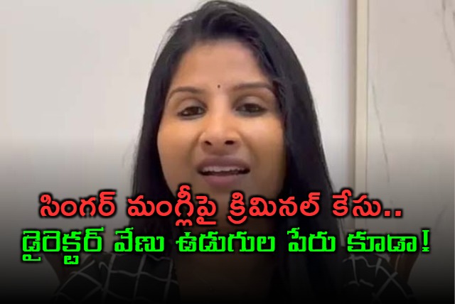 Mangli Faces Criminal Case Allegations of Cheating and Threats