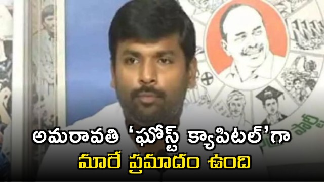 Gudivada Amarnath Fears Amaravati May Become a Ghost Capital