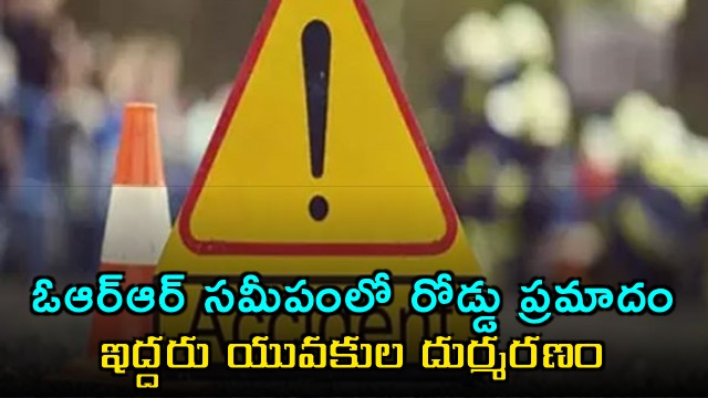 Two youths killed in Rajendranagar ORR road accident