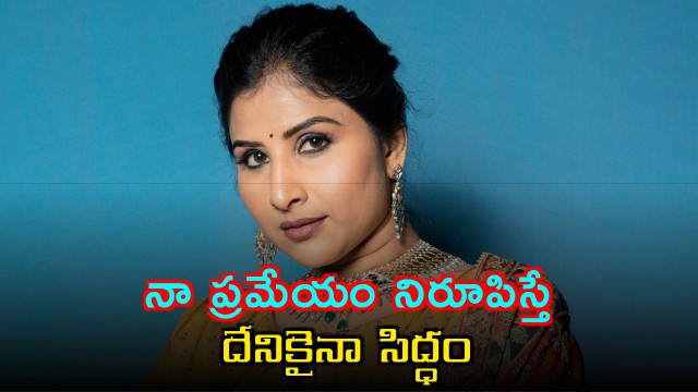 Mangli Reacts to Allegations Ready for Any Punishment If Proven Guilty