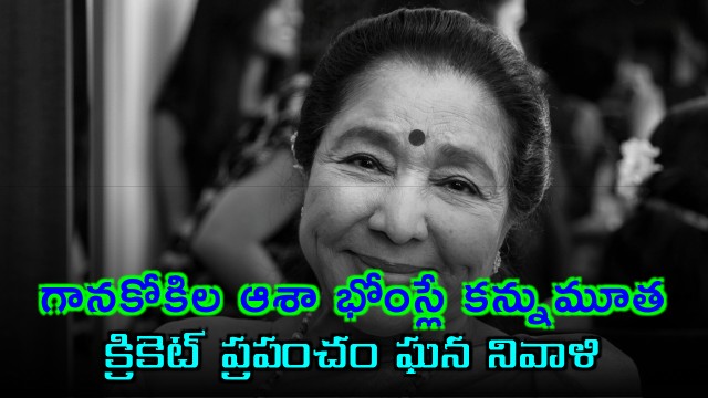 Asha Bhosle Death Cricket World Pays Tribute