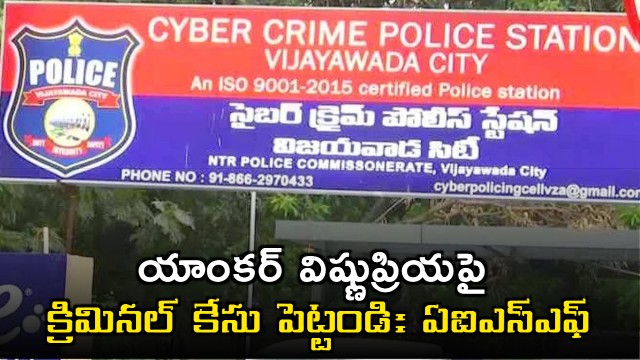 AISF Files Complaint Against Anchor Vishnu Priya