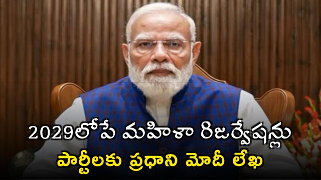 PM Modi urges all parties to back Womens Reservation Bill for implementation before 2029 polls