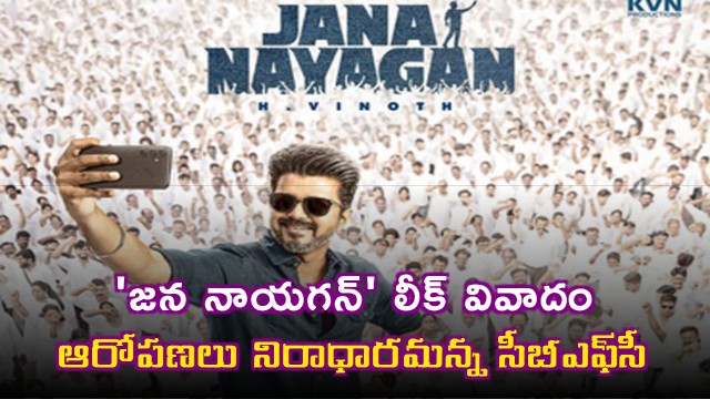 Censor Board of Film Certification calls Jana Nayagan leak claims baseless and false