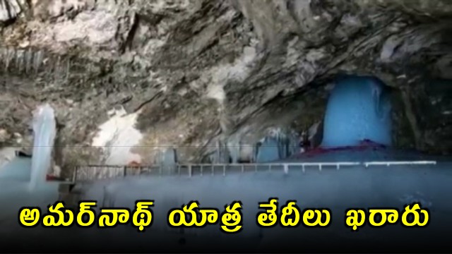 Amarnath Yatra 2026 Schedule Released by Jammu Kashmir Government