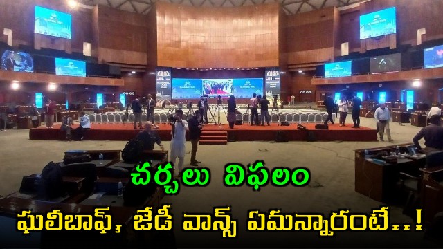 Ghalibaf and Vance on Failed Iran America Talks