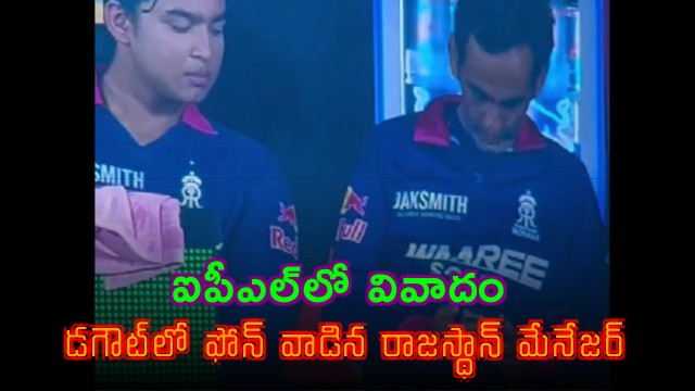 Romi Bhinder Caught Using Phone in Dugout Sparks IPL Controversy