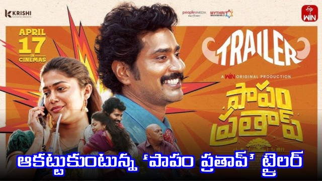 Tiruveers Papam Pratap Trailer Released