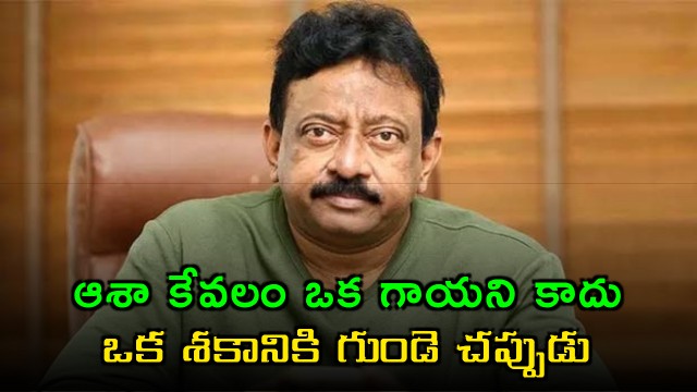 Asha Bhosle Was Heartbeat of an Era Says Ram Gopal Varma