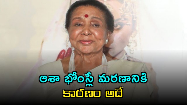 Doctor reveals Asha Bhosle passed away due to multi organ failure