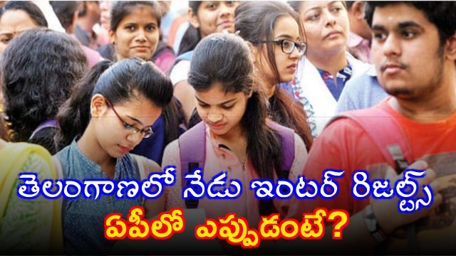 AP Intermediate Results Likely on 18th or 19th