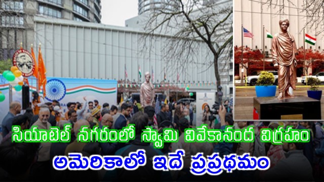 Swami Vivekananda Statue Unveiled in Seattle First in US City