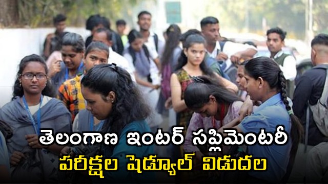 TSBIE Releases Telangana Inter Supplementary Exam Schedule 2026