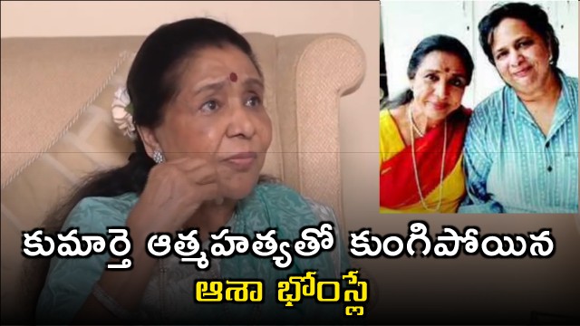 Asha Bhosle deeply saddened by daughter Varsha Bhosles suicide