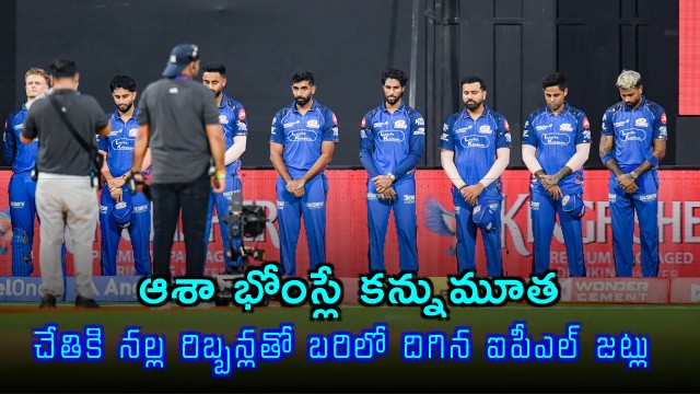 Asha Bhosle Death IPL Teams Wear Black Armbands As Tribute