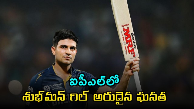Shubman Gill Achieves Rare Feat in IPL