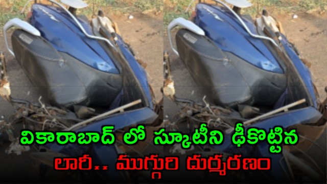 Couple and Daughter Die in Vikarabad Road Accident