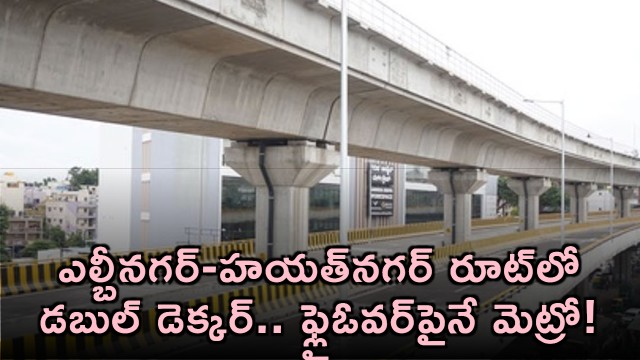 LB Nagar Hayathnagar to Get Double Decker Flyover with Metro Rail