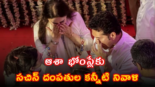 Sachin Tendulkar Family Mourns Asha Bhosle Demise