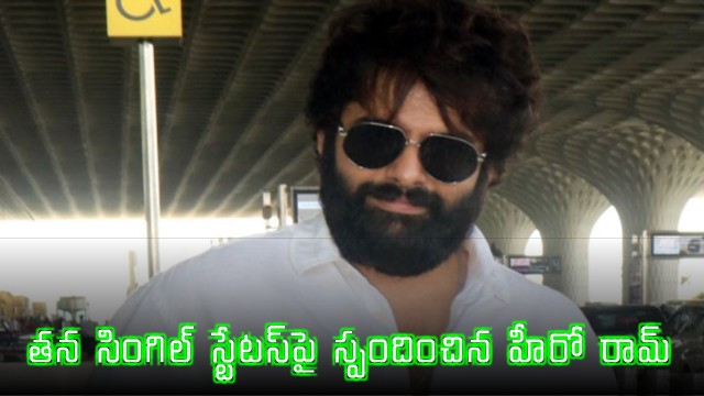 Ram Pothineni prefers being single responds on relationship