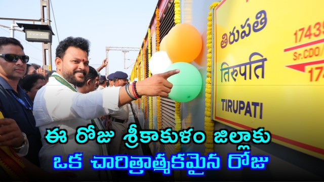 Ram Mohan Naidu Inaugurates Srikakulam Tirupati Train Service