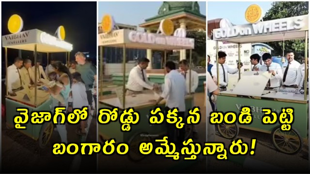 Gold on Wheels Selling Gold Like Ice Cream on Vizag Beach