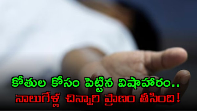 Tragedy in Mulugu Poisoned Food Kills 4 Year Old Boy