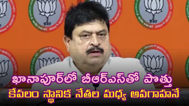 Ramchander Rao Says BRS Alliance in Khanapur Was Local Understanding