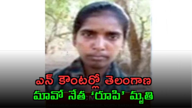 Maoist Rupi Killed in Chhattisgarh Encounter