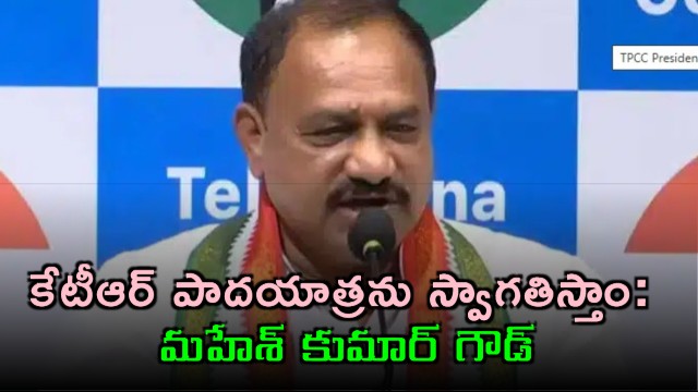 Mahesh Kumar Goud Welcomes KTR Padayatra Claims No Competition in Next Elections