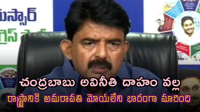 Perni Nani Slams Chandrababu Over Amaravati Corruption