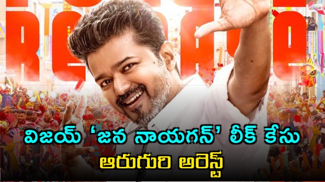 Vijay Jananayagan Movie Leak Six Arrested