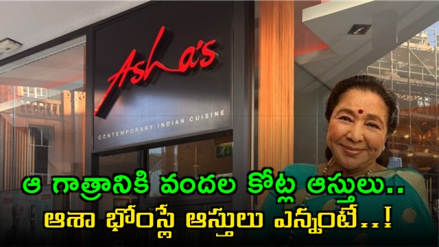 Asha Bhosles Properties Worth Hundreds of Crores for Thousands of Songs