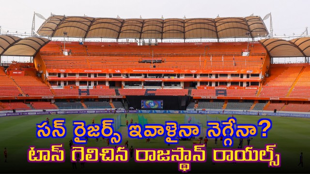 Sunrisers Hyderabad vs Rajasthan Royals Riyan Parag Wins Toss