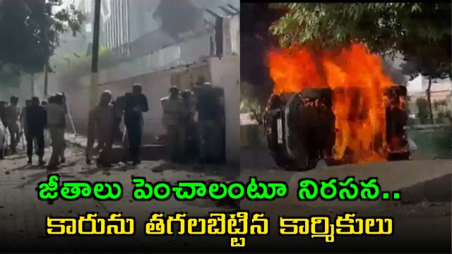 Wage Protest Turns Violent in Noida Factory Car Set Ablaze