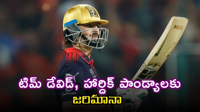 Tim David Fined in IPL 2026 for Umpire Disagreement