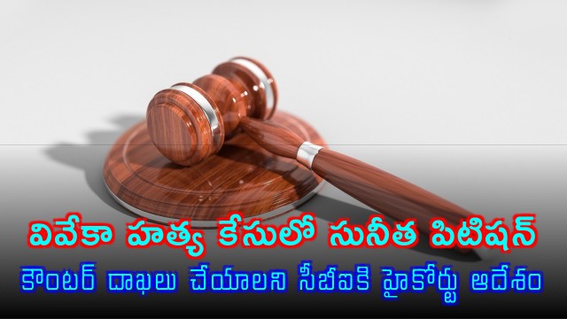 Viveka Murder Case CBI Investigation Under Scrutiny in High Court