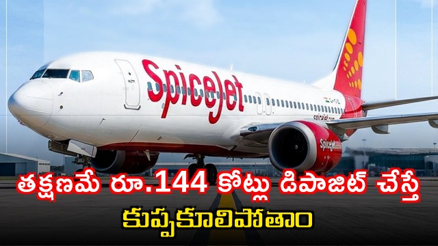 SpiceJet Says Immediate Deposit of 144 Crore Will Collapse Them
