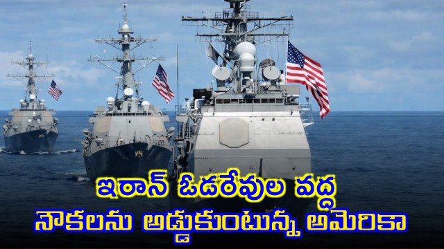 US Navy Enforces Blockade of Iran Ports Trump Issues Warning