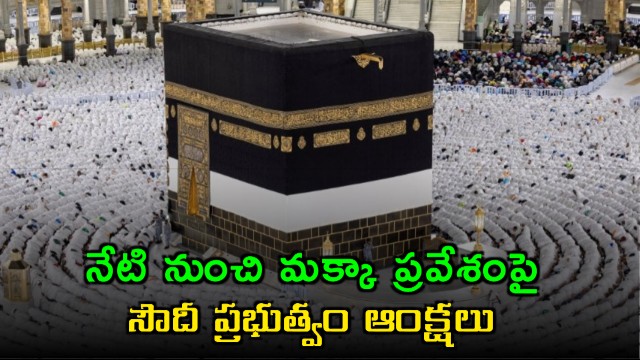 Saudi Arabia Announces Mecca Entry Restrictions for Hajj Season