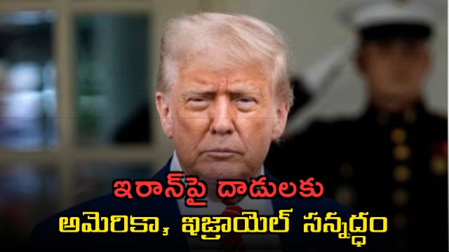 US Israel ready for Iran strikes amid rising tensions