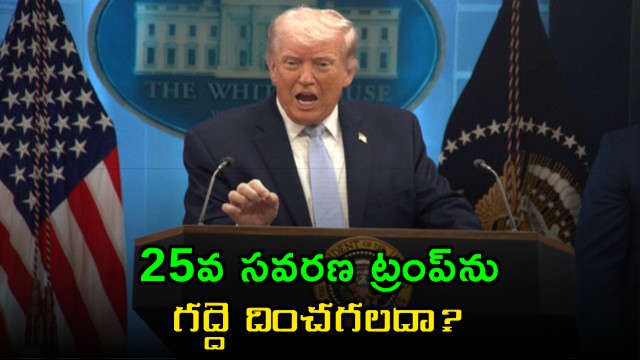 What Is The 1967 Law For Impeachment Of US President And Why It May Not Work Against Trump
