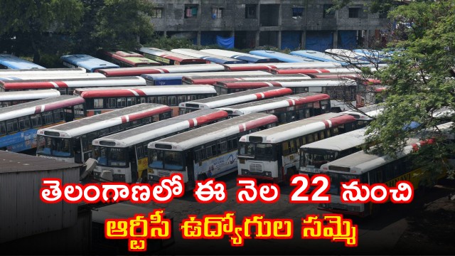 Telangana RTC Employees Strike From 22nd