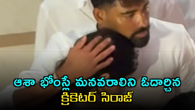 Mohammed Siraj Consoles Asha Bhosles Granddaughter