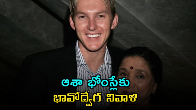 Asha Bhosle Aussie Cricket Legend Brett Lee Pays Emotional Tribute
