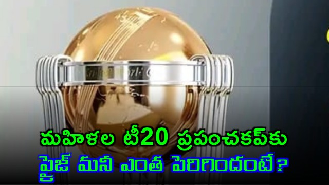 ICC Womens T20 World Cup Prize Money Increased to Record High